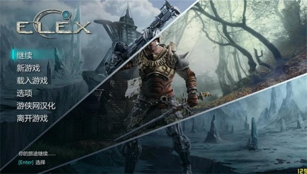 ELEX游侠汉化补丁 V2.2 免费版图1