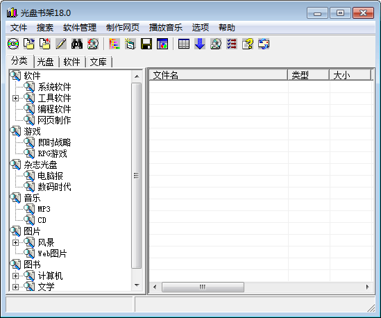 光盘书架 v18 免费版图1