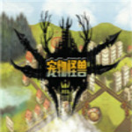 宠物怪兽中文版