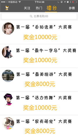 擂客 v1.1.3 安卓版图3