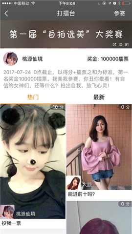 擂客app