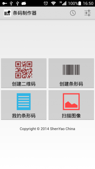 条码制作器app