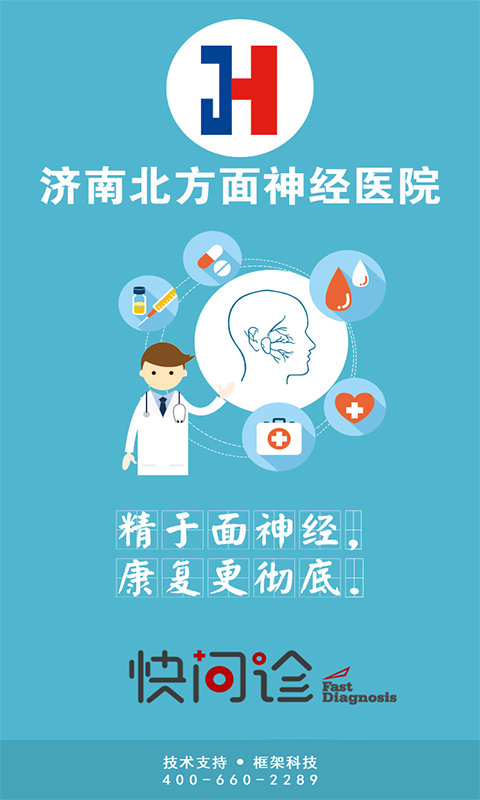 面神经医院下载 v1.1.0 安卓版图1