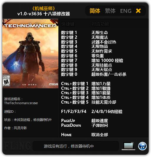 机械巫师十七项修改器 风灵月影版图1