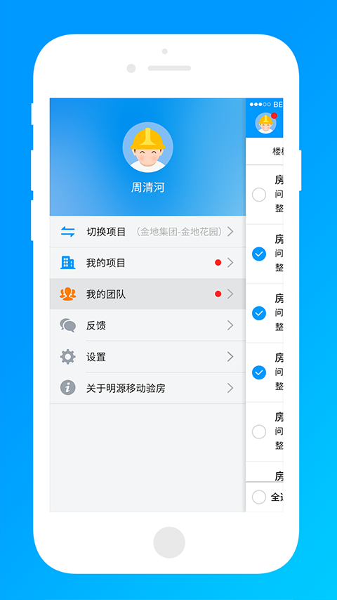 移动承建商下载 v2.7.0 安卓版图2