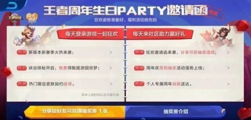 王者荣耀周年狂欢活动介绍