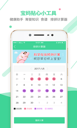 妇幼月嫂 v1.0.9 安卓版图3