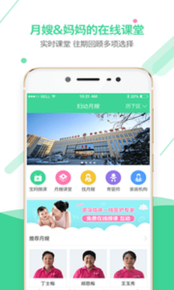 妇幼月嫂 v1.0.9 安卓版图5
