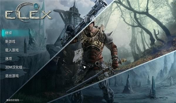 ELEX3DM汉化补丁下载 v3.0 免费版图2