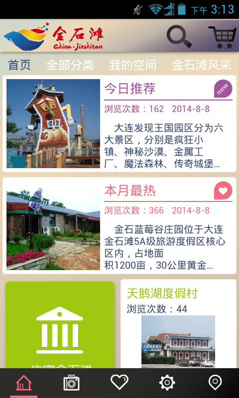 金石滩旅游下载 v2.01 安卓版图1