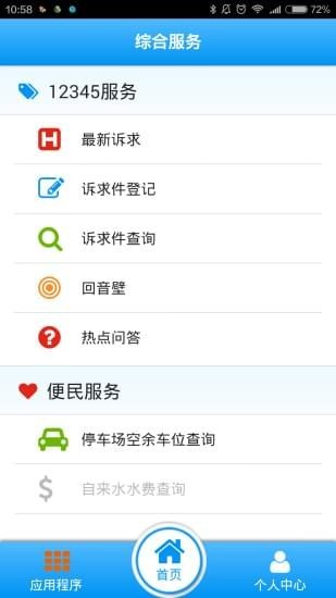 闽政通 v1.1.0.180419 安卓版图1