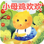 小母鸡欢欢app