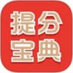 提分宝典app