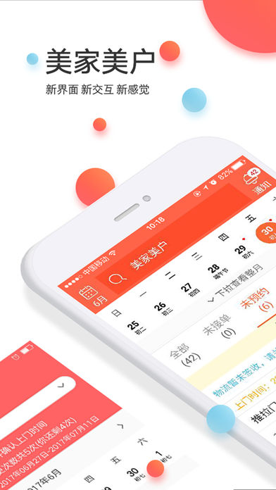 美家美户工友帮 V4.2.0 iPhone版图1