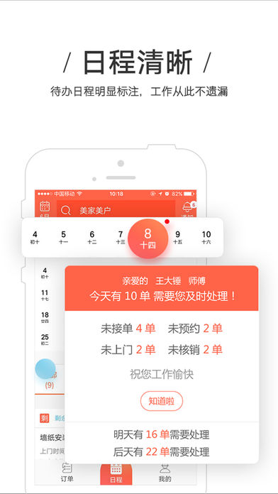 美家美户工友帮 V4.2.0 iPhone版图3