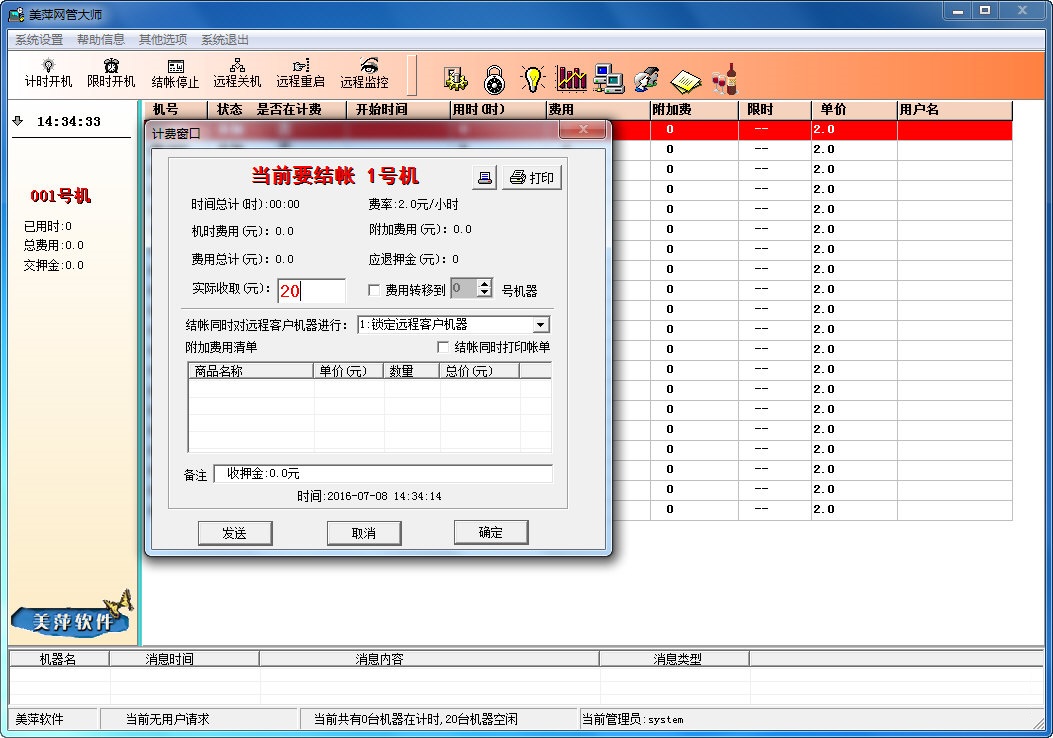 美萍网管大师下载 V10.2 官方版图1