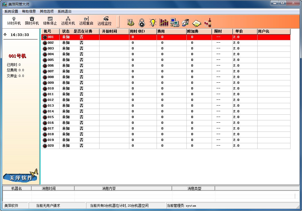 美萍网管大师下载 V10.2 官方版图2