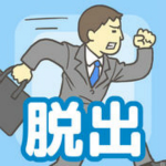 逃离公司游戏