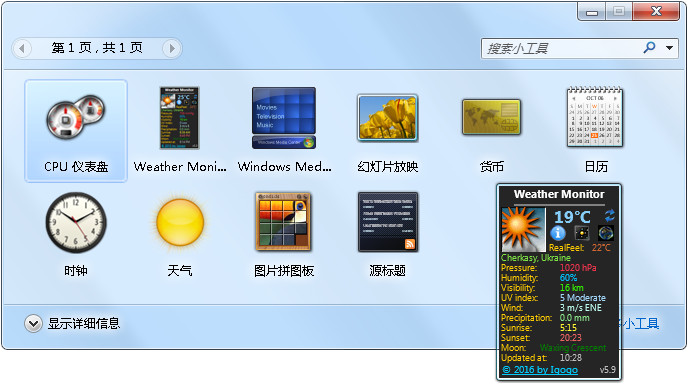 天气桌面小工具(weather monitor) V7.5 绿色版图1
