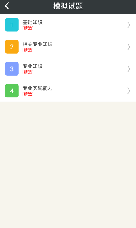 风湿与临床免疫学主治医师下载 v4.09 安卓版图2