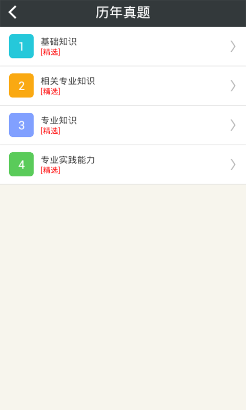 风湿与临床免疫学主治医师下载 v4.09 安卓版图3
