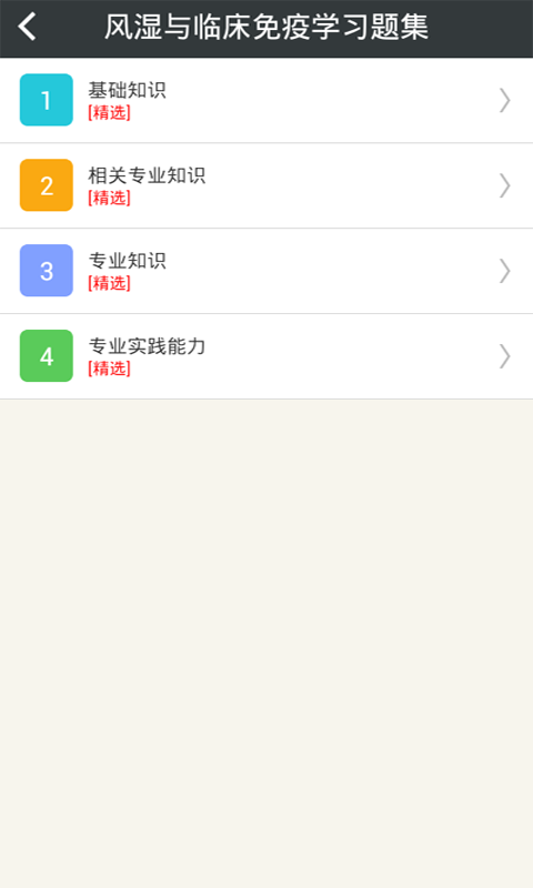 风湿与临床免疫学主治医师下载 v4.09 安卓版图4