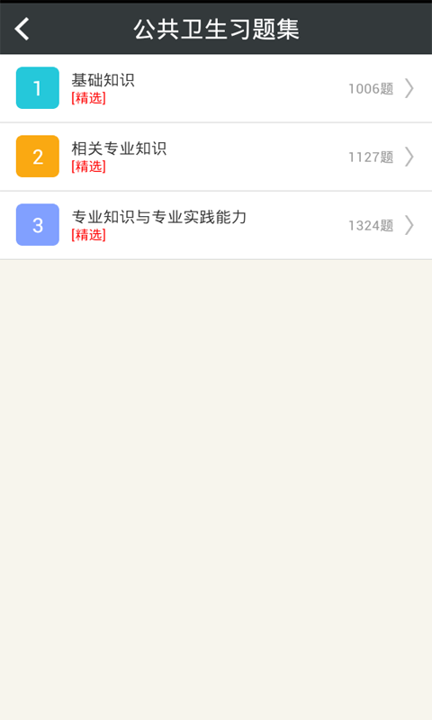 公共卫生主治医师