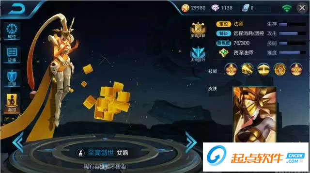 王者荣耀体验服女娲动画重做