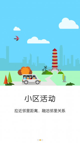 伟业之家 v1.0.5 安卓版图2