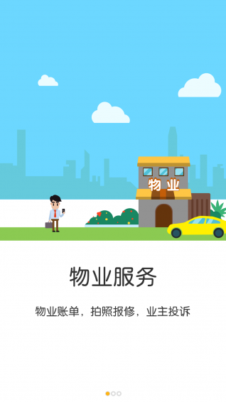 伟业之家 v1.0.5 安卓版图1