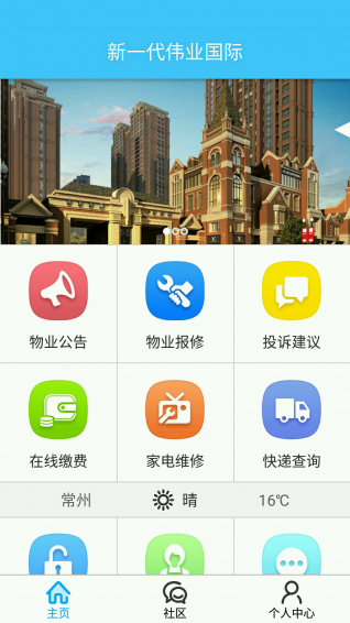 伟业之家 v1.0.5 安卓版图4