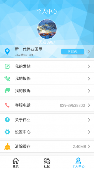 伟业之家 v1.0.5 安卓版图5
