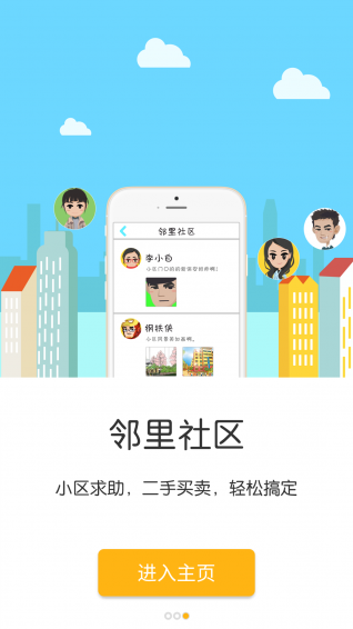 伟业之家 v1.0.5 安卓版图3