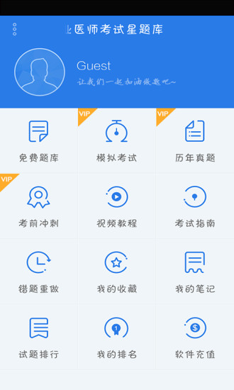 考研西医综合星题库下载 v3.5.53 安卓版图1