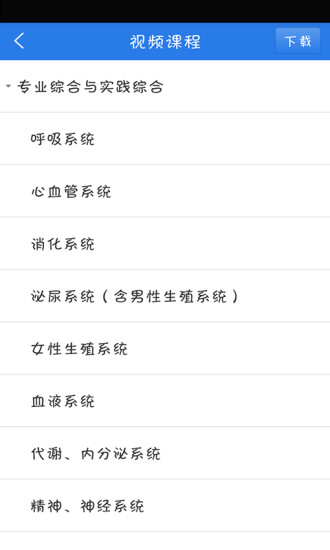 考研西医综合星题库下载 v3.5.53 安卓版图3