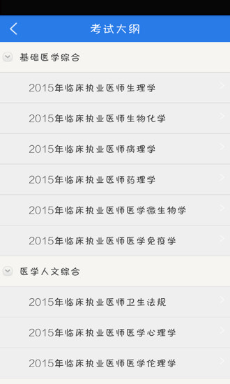 考研西医综合星题库下载 v3.5.53 安卓版图5