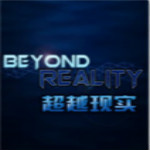 超越现实游戏下载 单机中文版