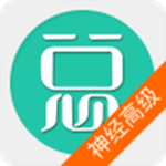 神经外科学高级职称app