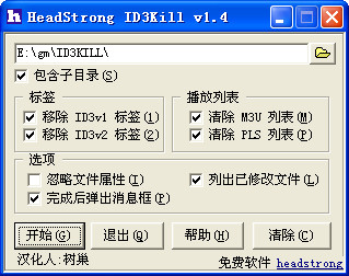 MP3乱码清除器 v1.4 绿色免费版图1