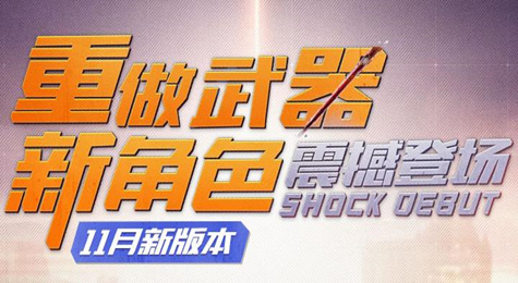 CF重做武器新版本活动地址 解锁武器领豪华礼包