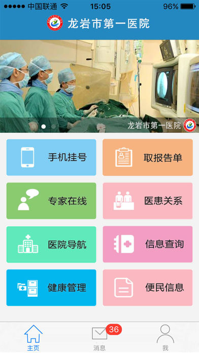 龙岩第一医院app