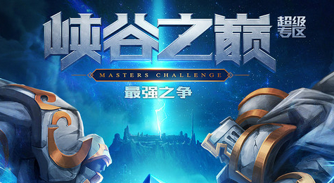 LOL峡谷之巅第一赛季结算奖励一览