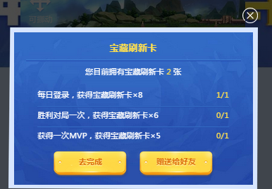 王者荣耀宝藏刷新卡获得