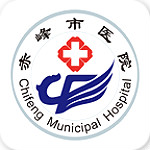 赤峰市医院 v2.2.7 安卓版