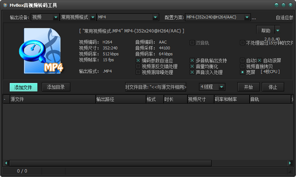 mvbox音视频转码工具 v2.0.0.40 免费版图1
