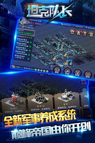 坦克队长官方下载 v1.0.5 安卓版图3