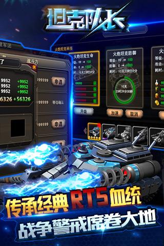 坦克队长官方下载 v1.0.5 安卓版图5