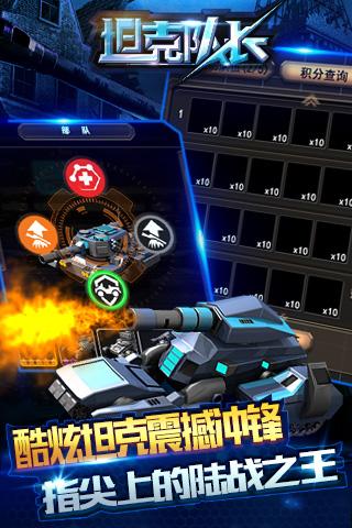 坦克队长官方下载 v1.0.5 安卓版图4