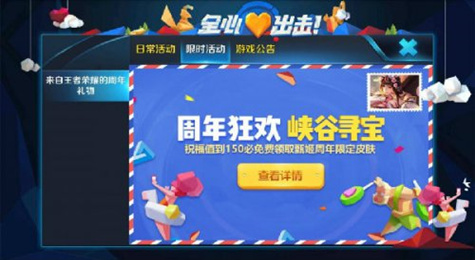 王者荣耀10月24日峡谷寻宝异常问题说明及补偿公告