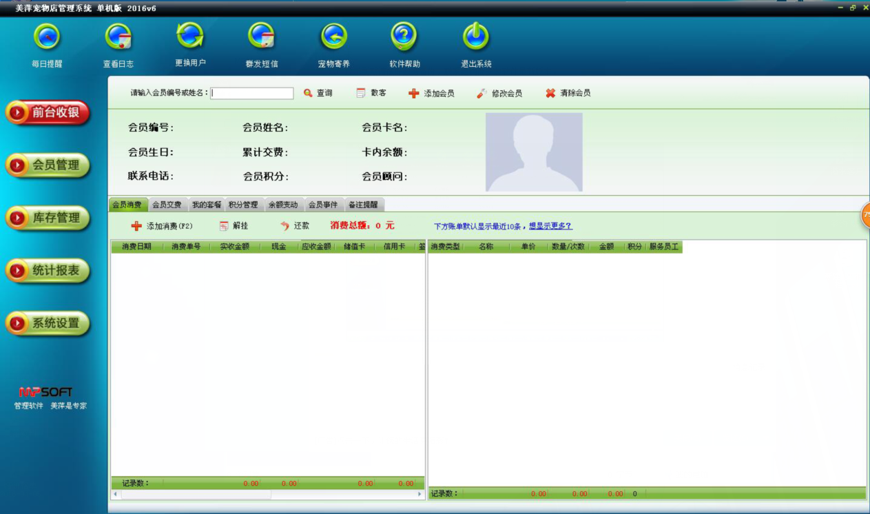美萍宠物店管理系统 2017V4 官方版图1
